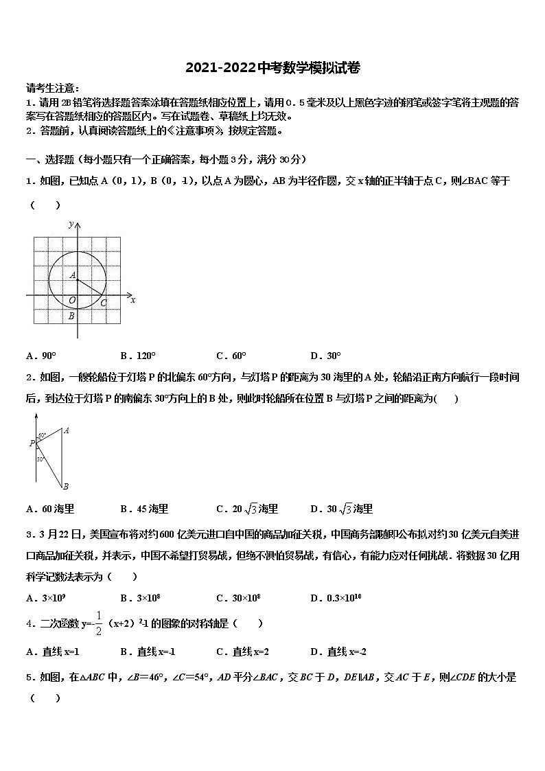 2022年广东省汕头市潮南区两英镇中考数学押题卷含解析第1页