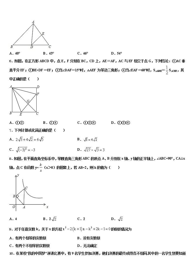 2022年广东省汕头市潮南区两英镇中考数学押题卷含解析第2页