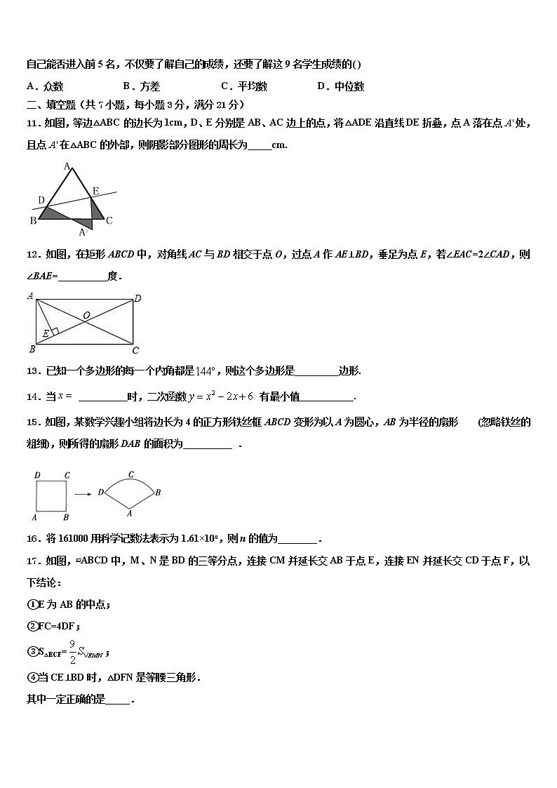 2022年广东省汕头市潮南区两英镇中考数学押题卷含解析第3页
