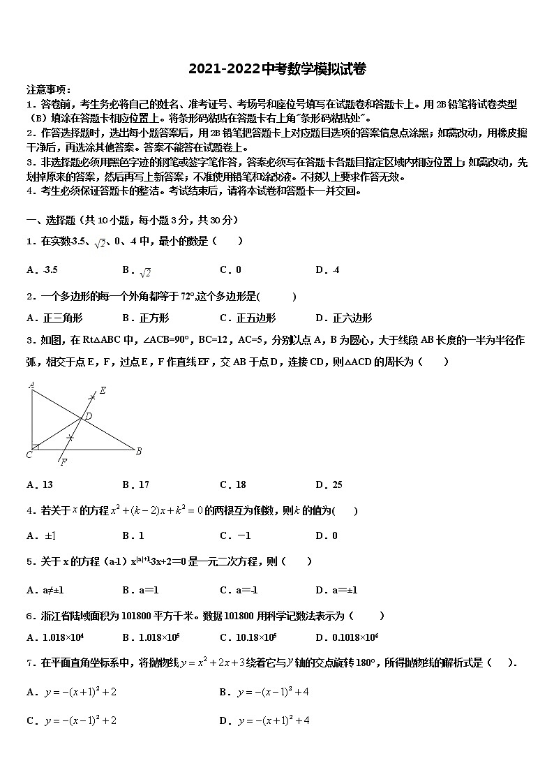 2022年广东省佛山市超盈实验中学达标名校中考数学最后冲刺浓缩精华卷含解析第1页