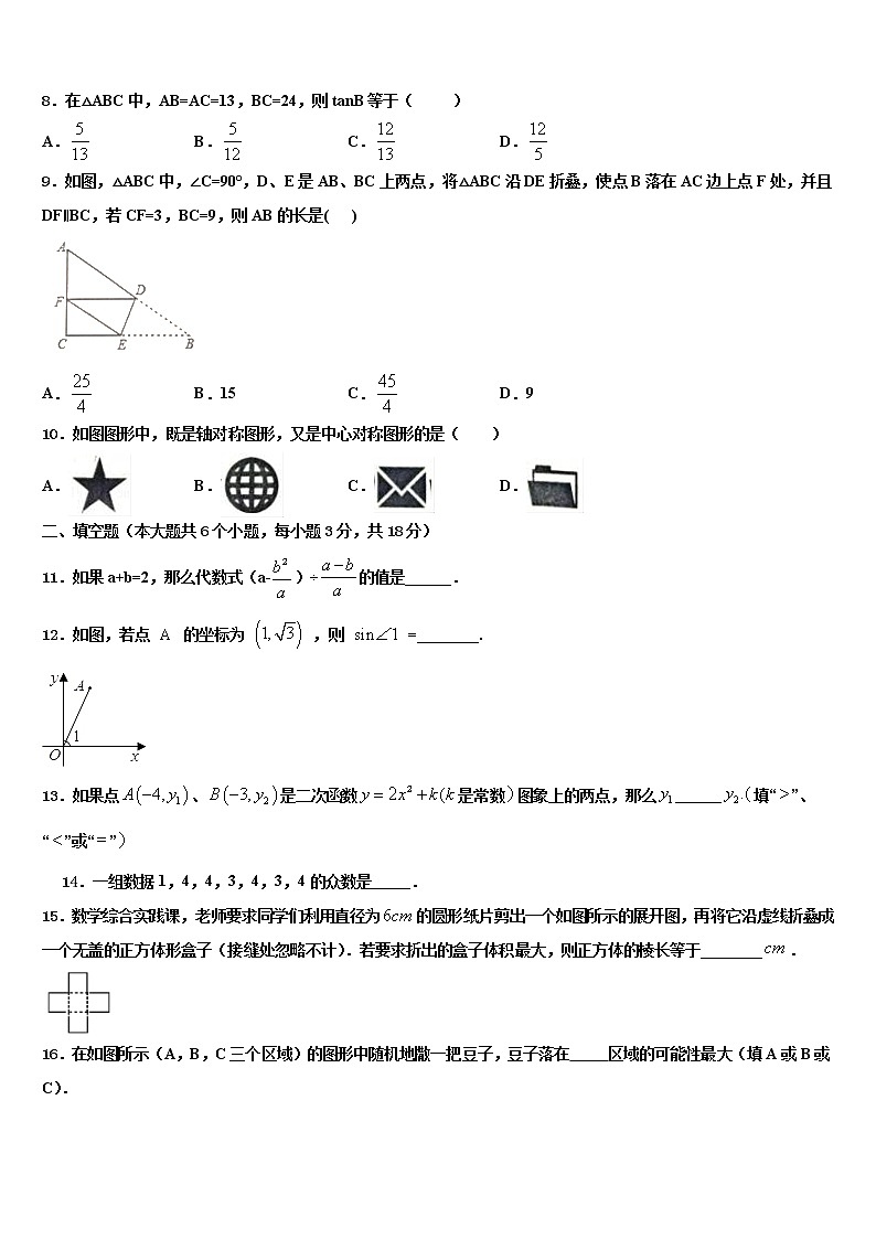 2022年广东省佛山市超盈实验中学达标名校中考数学最后冲刺浓缩精华卷含解析第2页