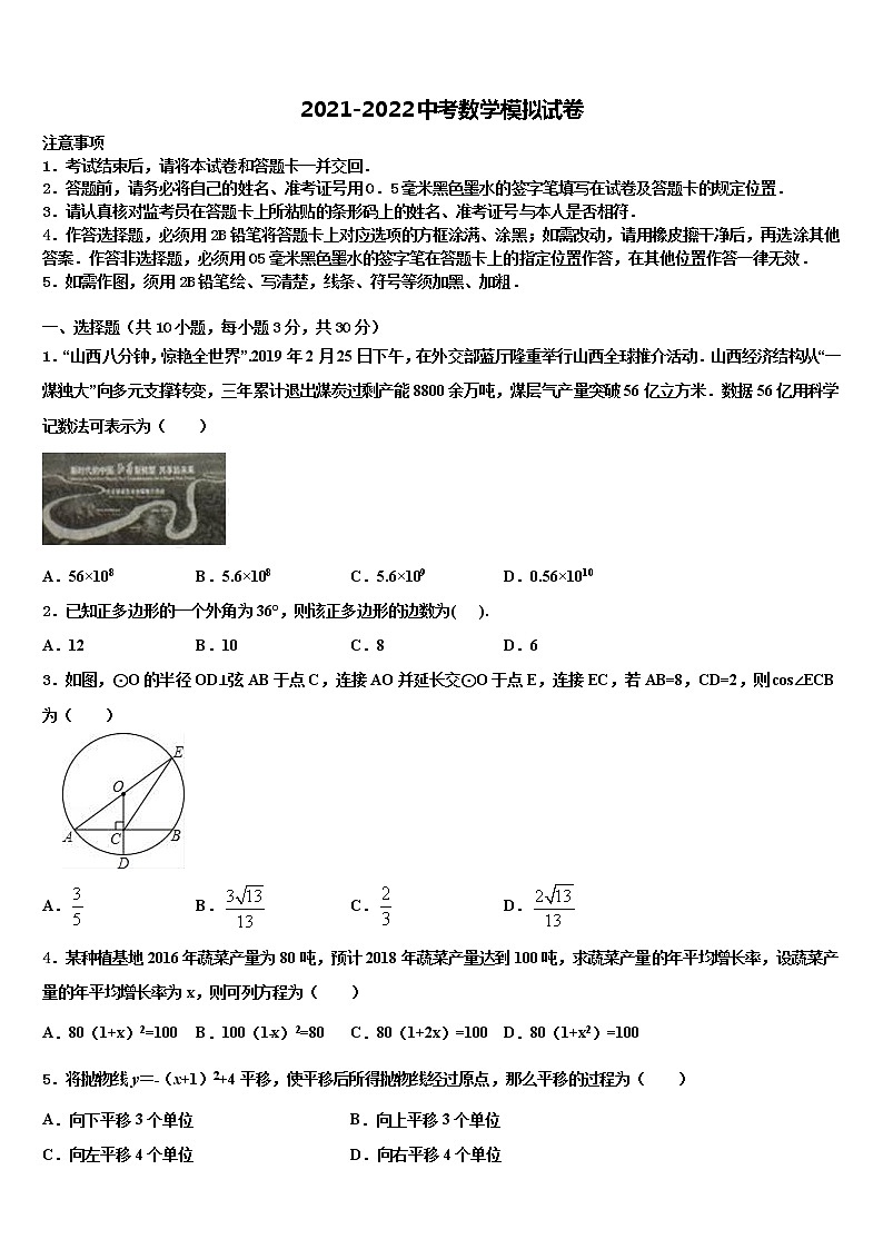 2022年广东省东莞市四海教育集团六校联考中考数学仿真试卷含解析01
