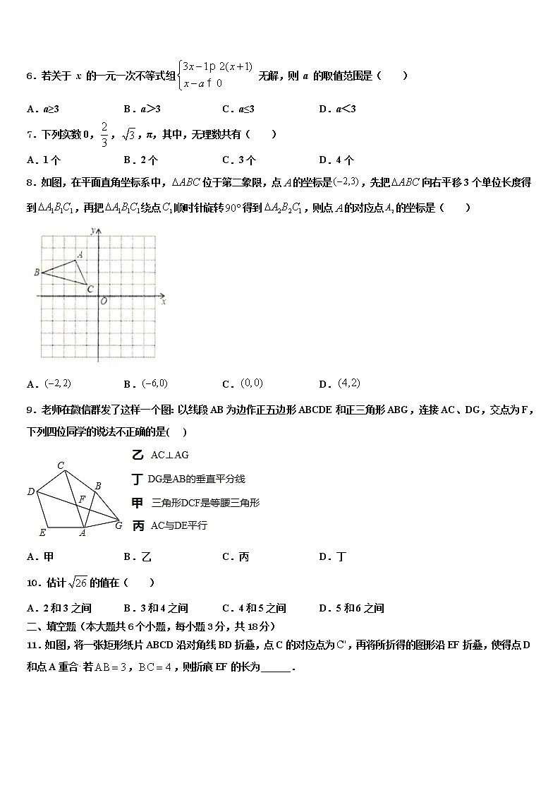 2022年广东省东莞市四海教育集团六校联考中考数学仿真试卷含解析02