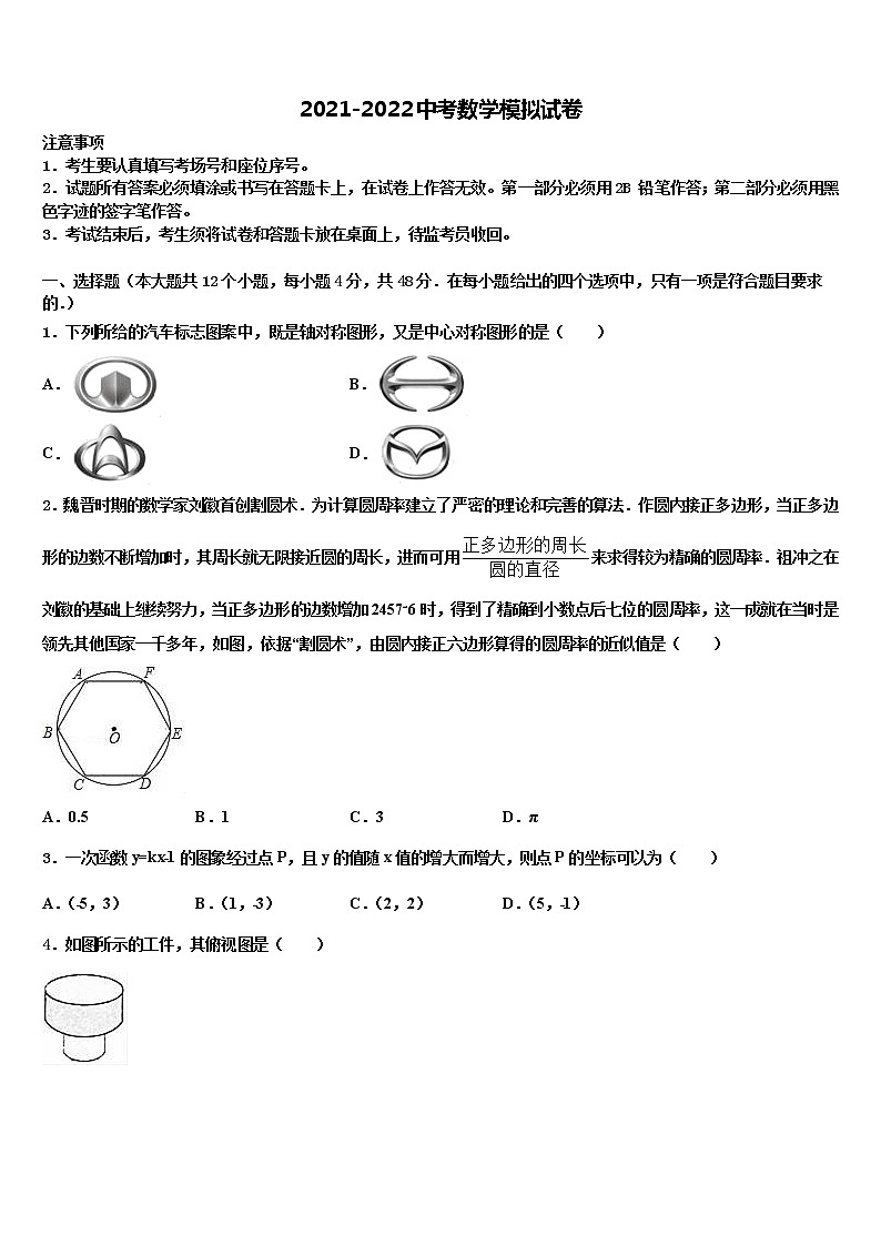 2022年甘肃省陇南市第五中学中考数学全真模拟试题含解析第1页