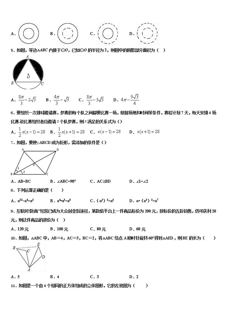 2022年甘肃省陇南市第五中学中考数学全真模拟试题含解析第2页