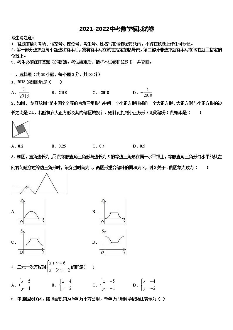 2022年广东省宝塔实验重点达标名校中考适应性考试数学试题含解析第1页