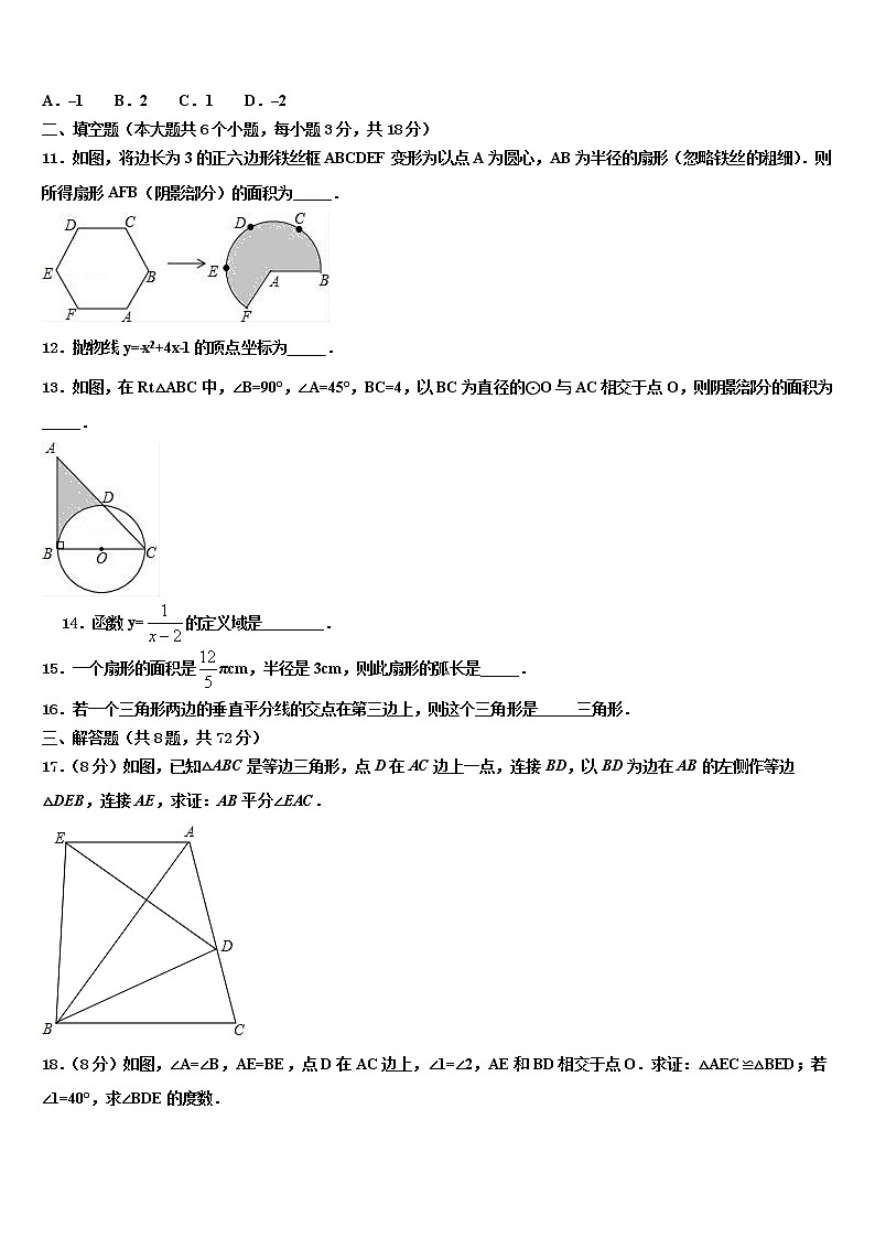 2022年广东省宝塔实验重点达标名校中考适应性考试数学试题含解析第3页