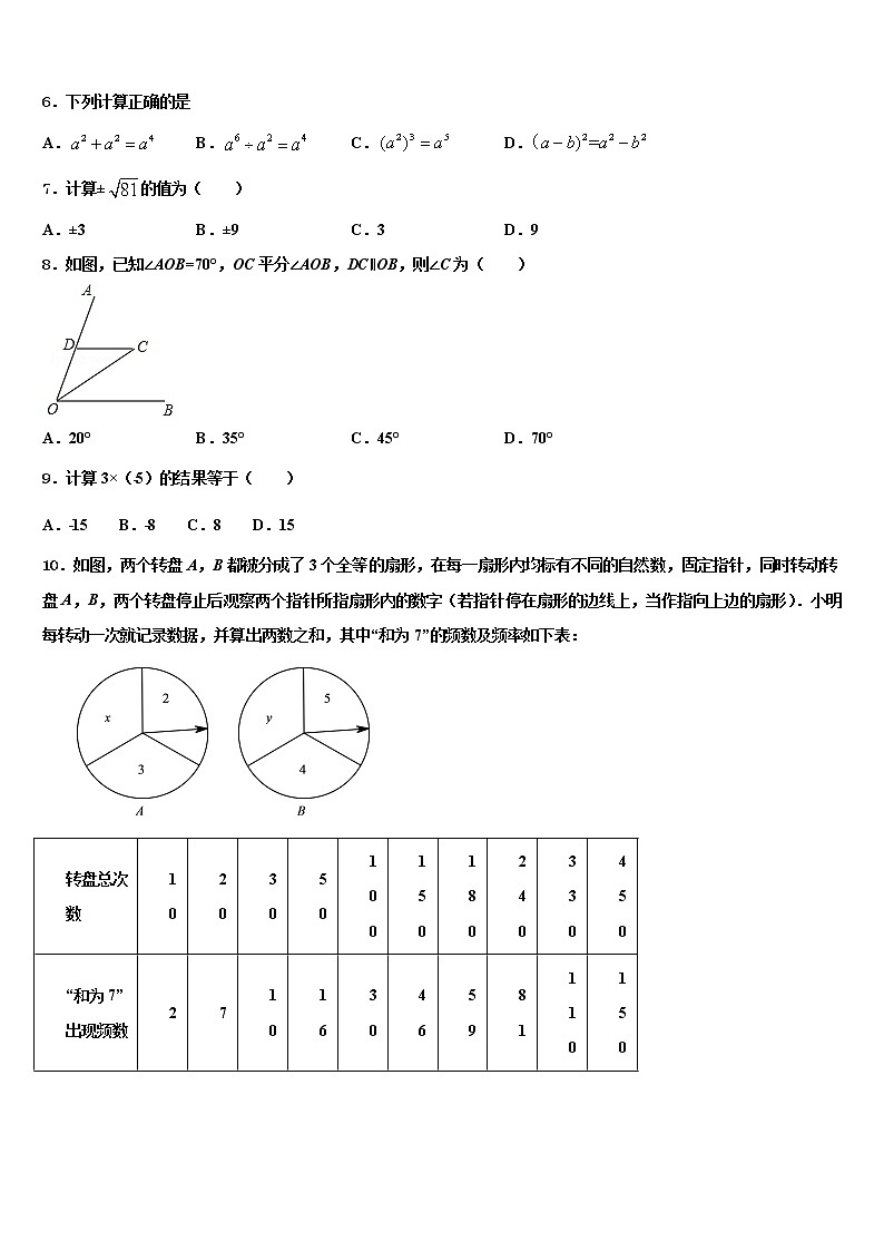 2022年广东省东莞市东方明珠校中考数学考试模拟冲刺卷含解析02