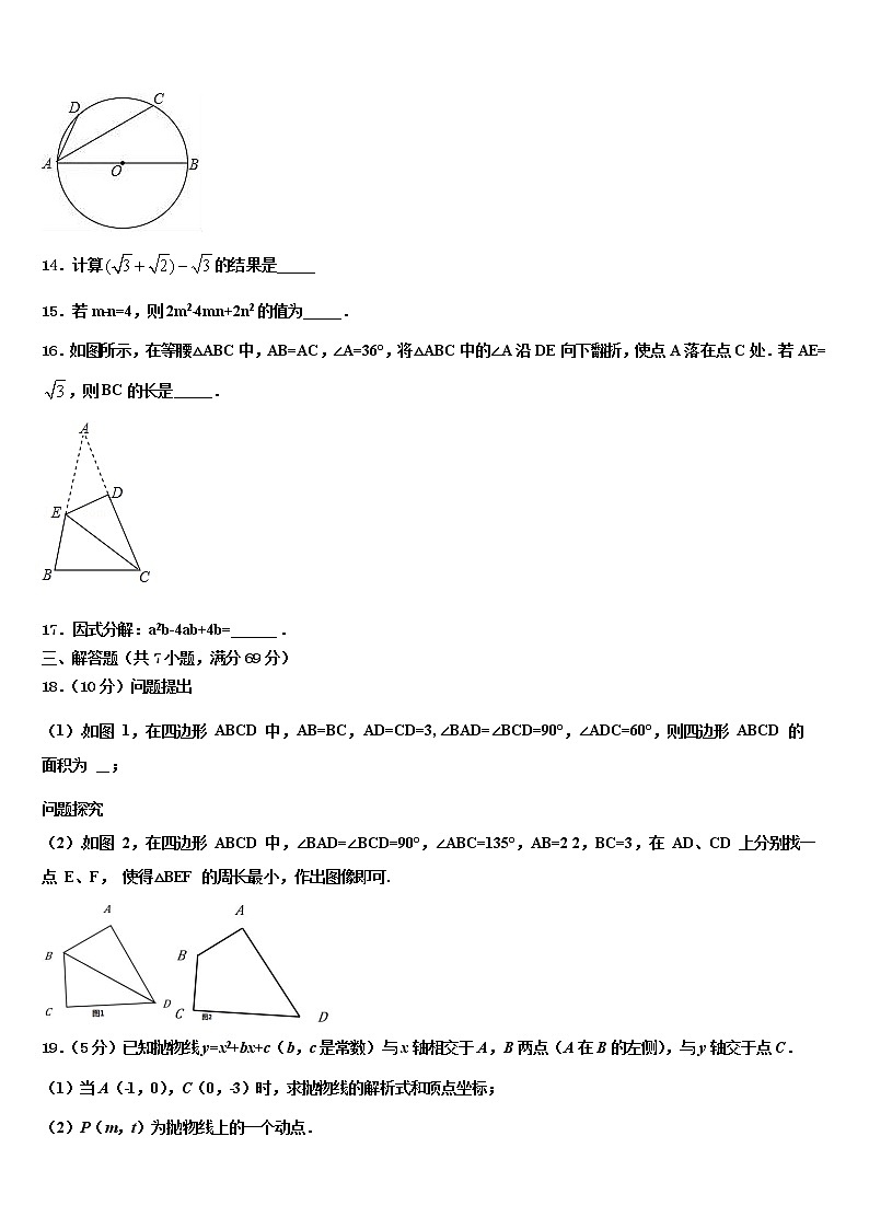 2022年甘肃省庆阳市第九中学中考数学模拟试题含解析第3页