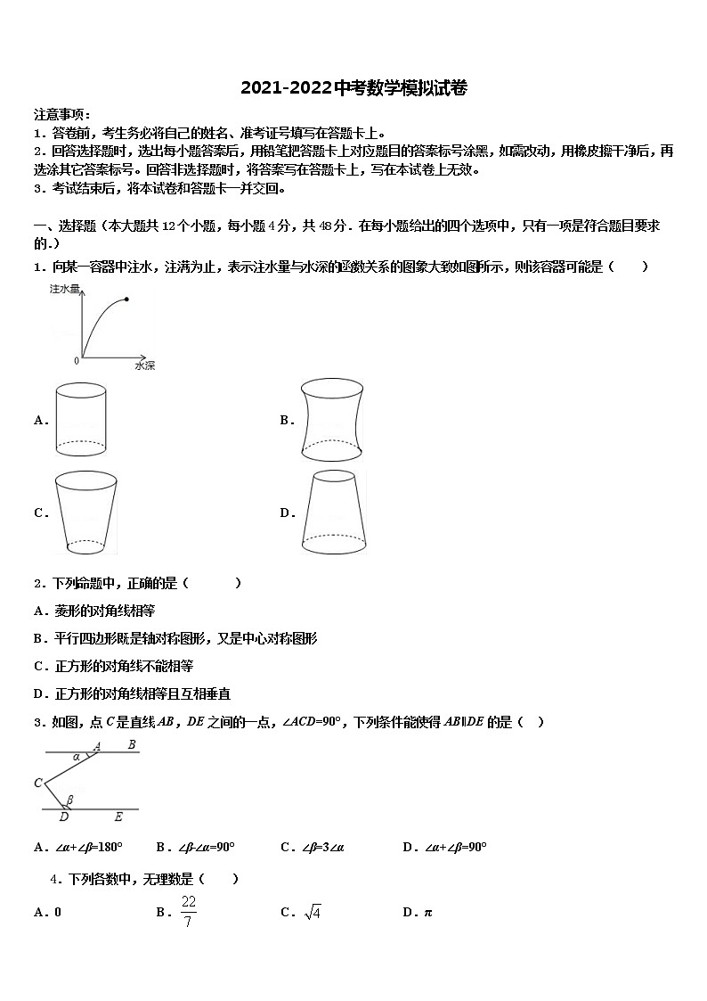 2022年广东省汕头市十四中学中考数学模拟精编试卷含解析01