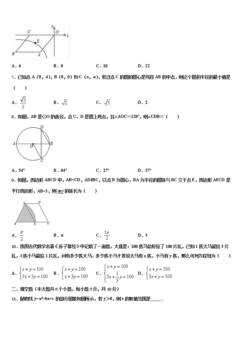 2022年广东省高州市谢鸡镇中考数学五模试卷含解析第3页