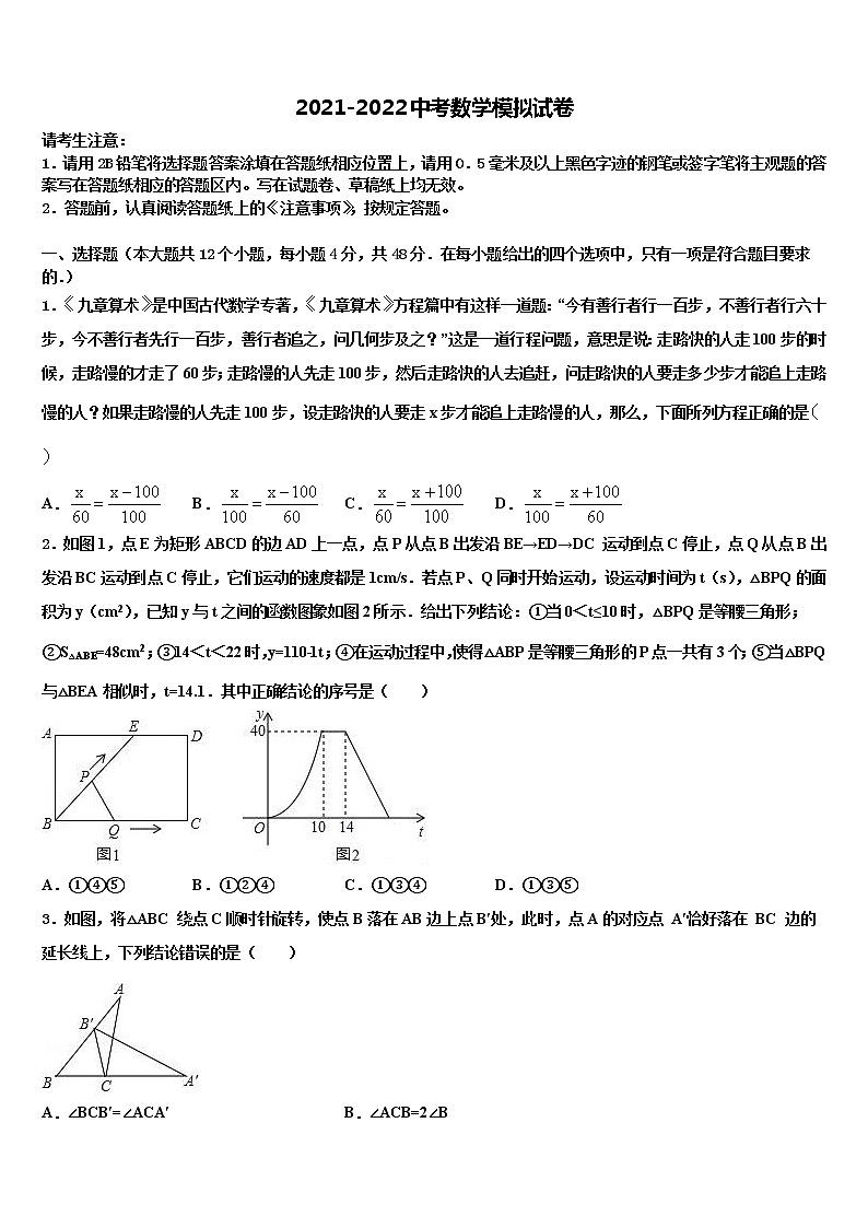 2022年广东省东莞市常平嘉盛实验校中考押题数学预测卷含解析01