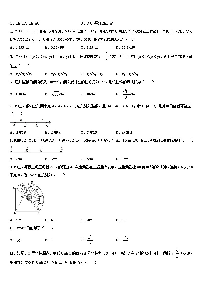 2022年广东省东莞市常平嘉盛实验校中考押题数学预测卷含解析02