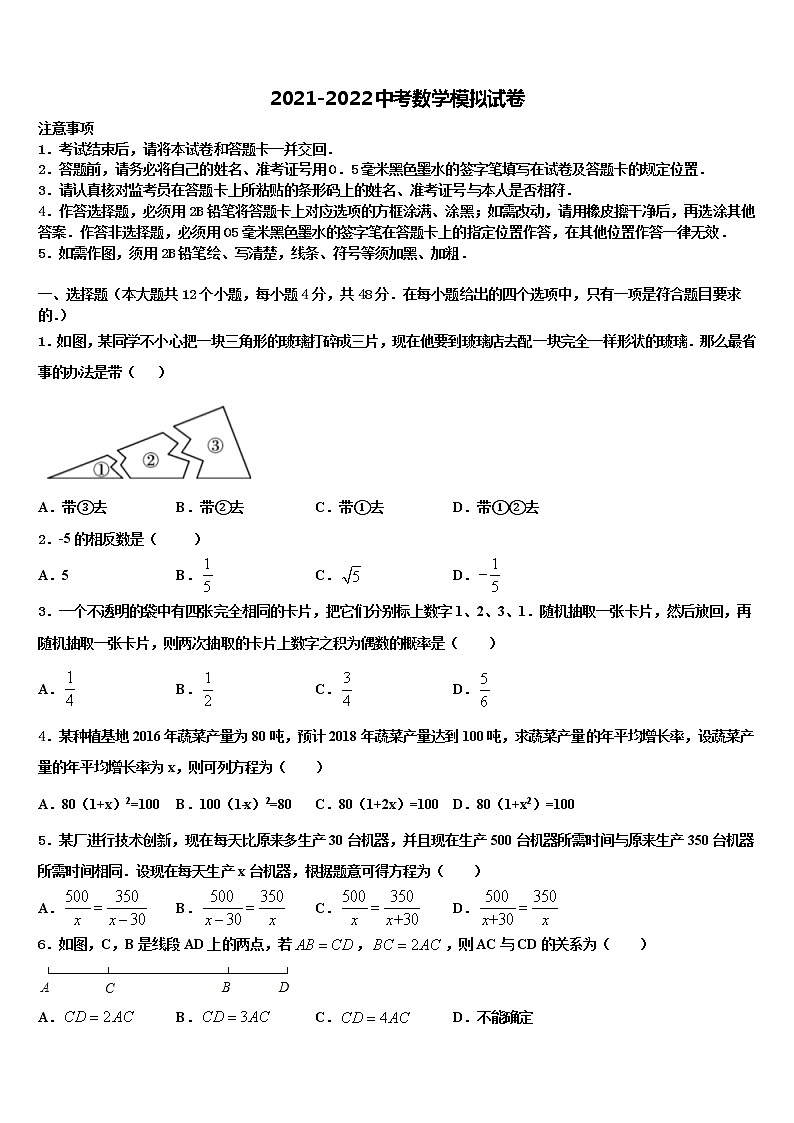2022年广东省梅州市梅县毕业升学考试模拟卷数学卷含解析01