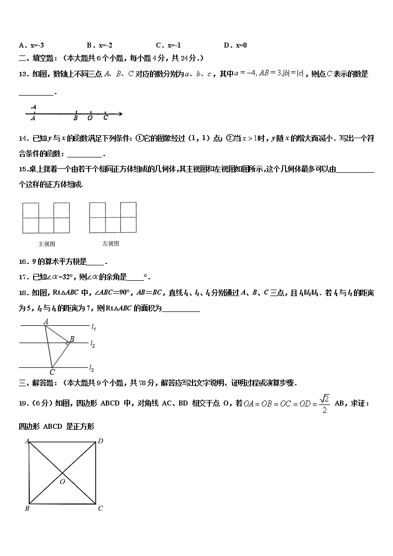 2022年广东省梅州市梅县毕业升学考试模拟卷数学卷含解析03