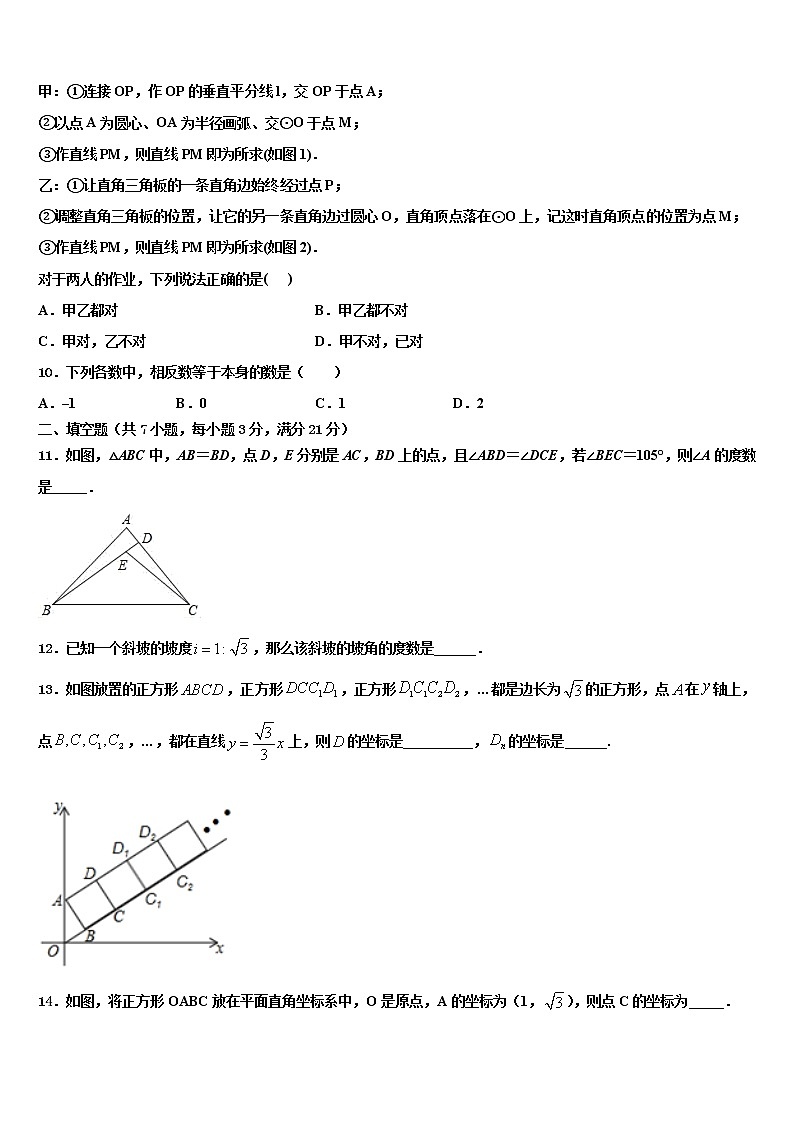 2022年广东省深圳市锦华实验学校中考适应性考试数学试题含解析第3页