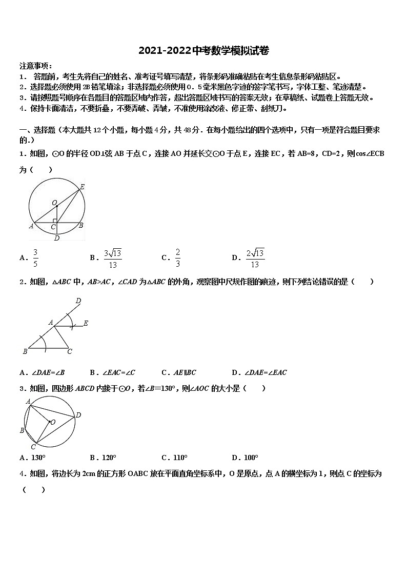 2022年甘肃省兰州市五十五中重点名校中考冲刺卷数学试题含解析01