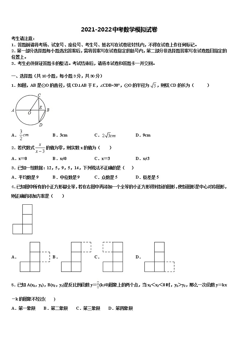 2022年甘肃省兰州市市区片达标名校中考数学最后冲刺模拟试卷含解析01