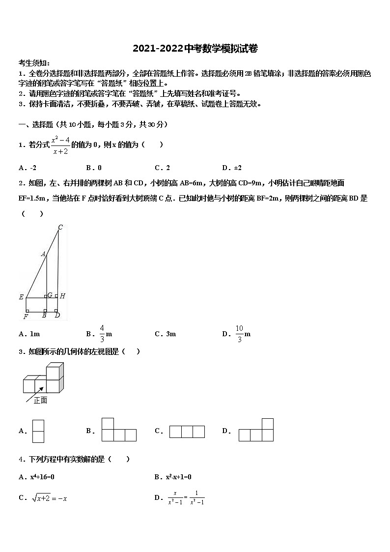 2022年广东省惠城市惠城区八校中考数学对点突破模拟试卷含解析01