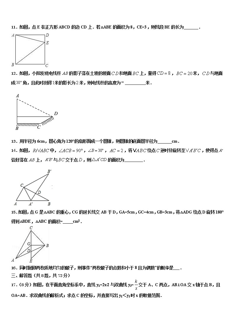 2022年广东省惠城市惠城区八校中考数学对点突破模拟试卷含解析03