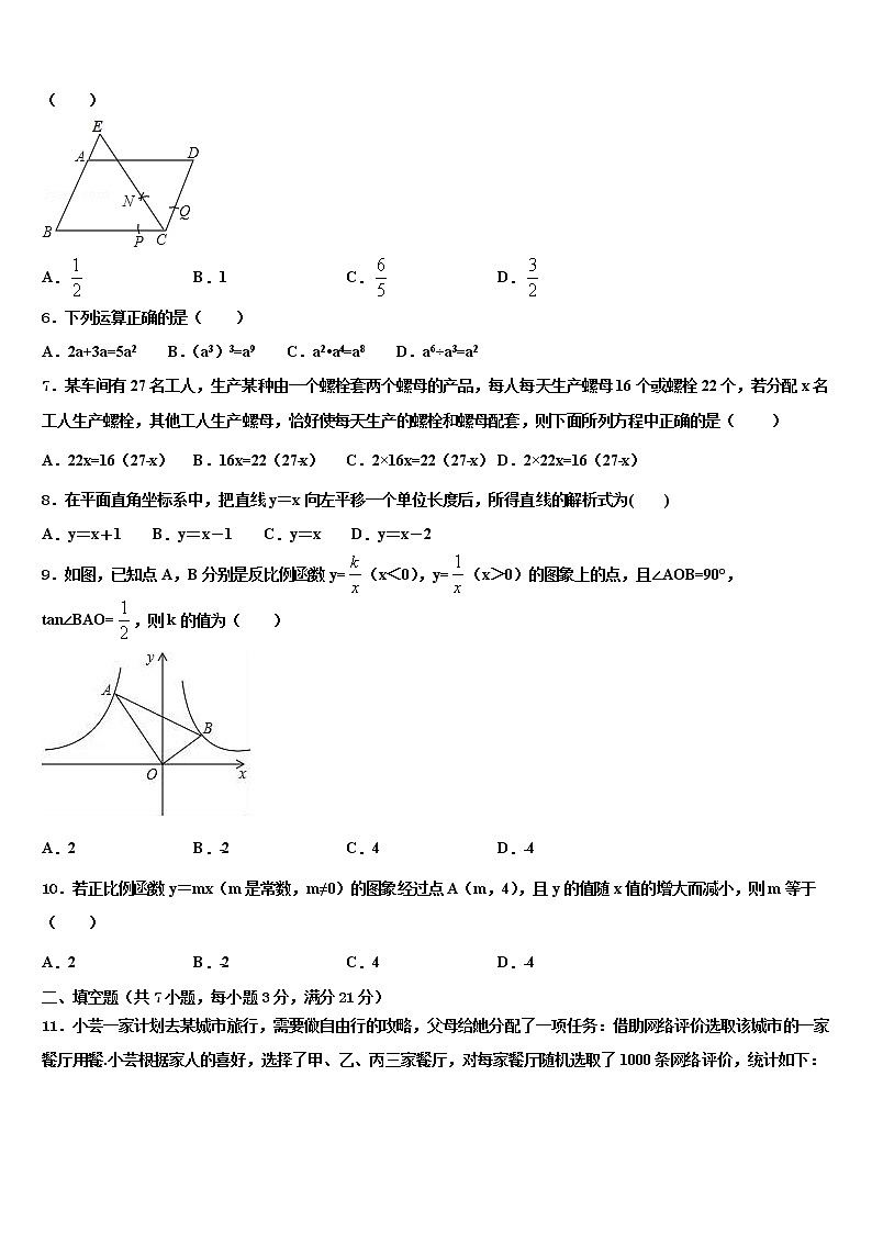 2022年广东省惠州市第五中学中考数学押题试卷含解析第2页