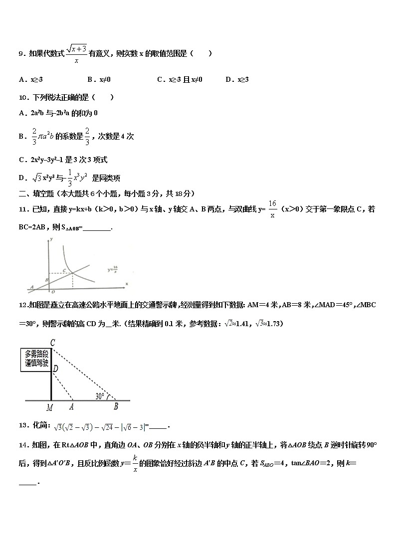 2022年广东省深圳市宝安区宝安中学中考数学最后冲刺浓缩精华卷含解析03