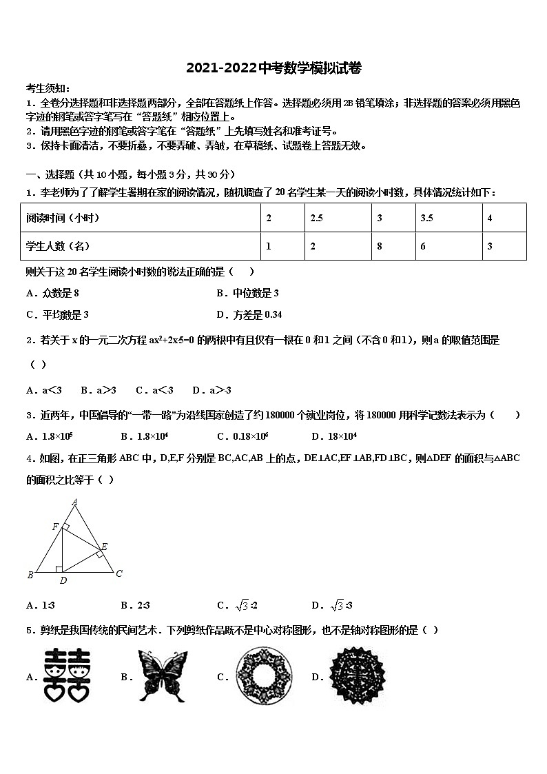 2022年广东省惠州市龙门县重点达标名校中考数学猜题卷含解析01