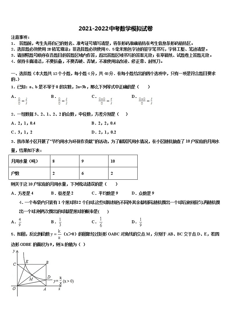2022年广西自治区钦州市中考数学全真模拟试卷含解析01