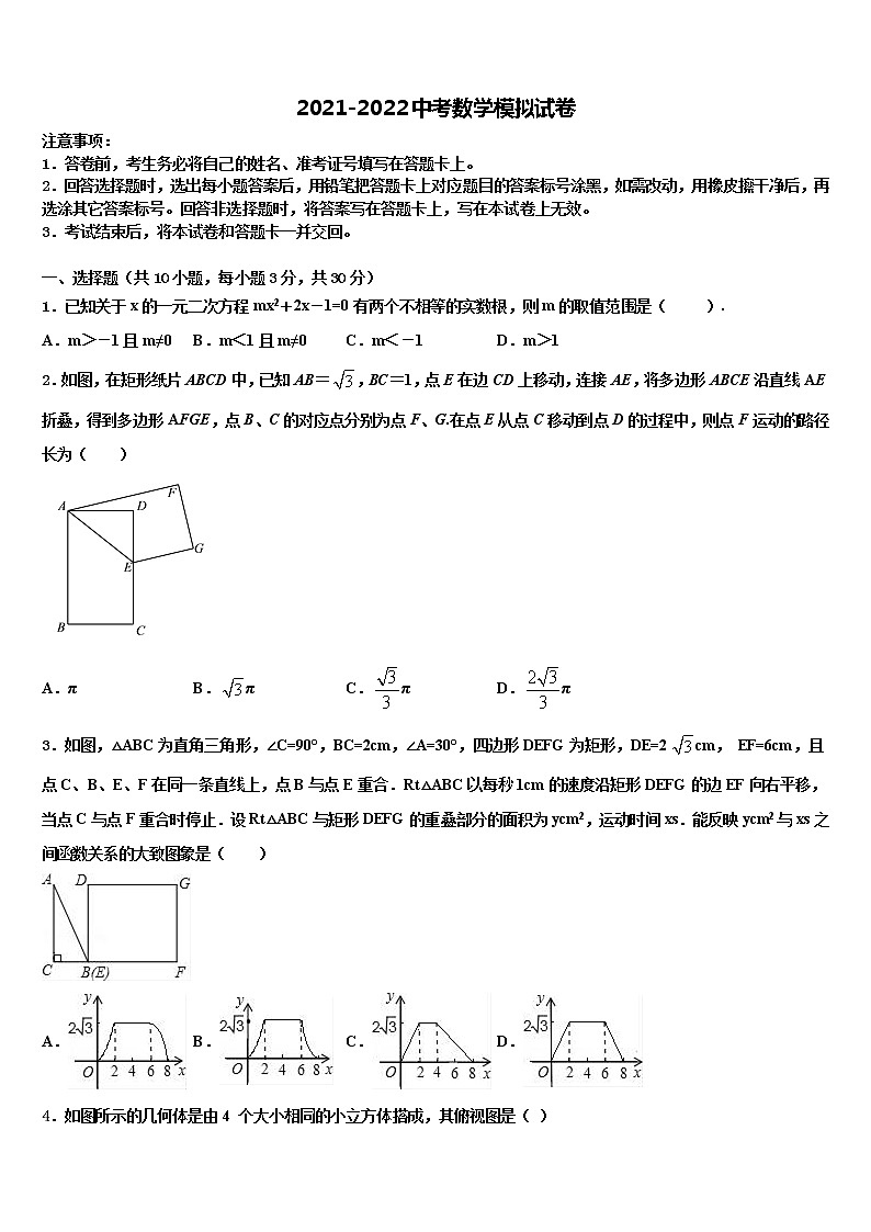 2022年广东省茂名市电白县市级名校中考五模数学试题含解析01