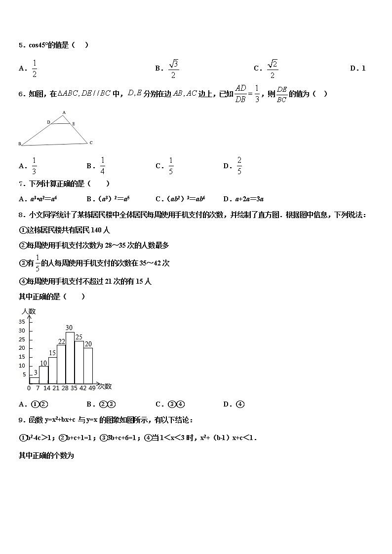 2022年广西浦北县中考数学全真模拟试卷含解析02