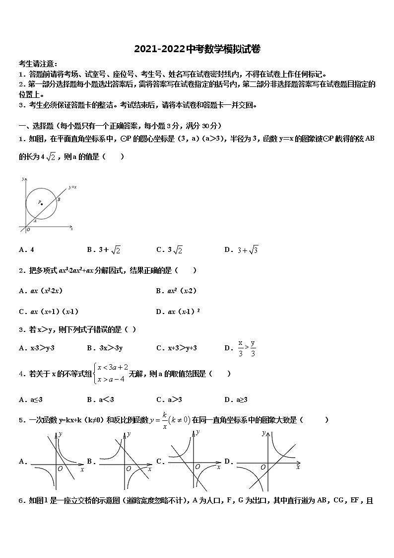 2022年广西南宁二中学中考数学最后一模试卷含解析第1页