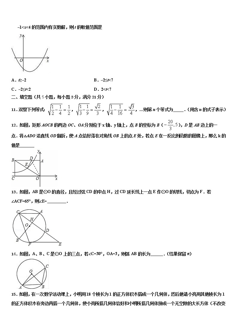 2022年广西南宁二中学中考数学最后一模试卷含解析第3页