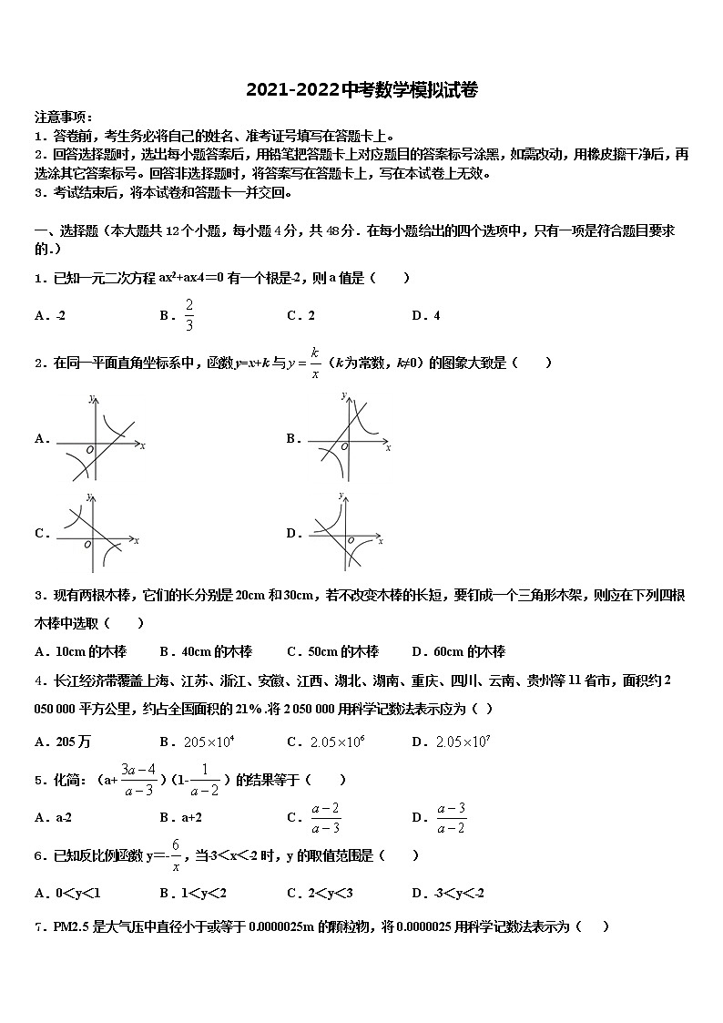2022年广东省深圳市龙文一对一中考适应性考试数学试题含解析第1页