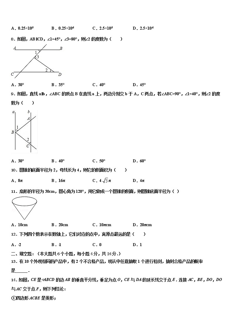 2022年广东省深圳市龙文一对一中考适应性考试数学试题含解析第2页