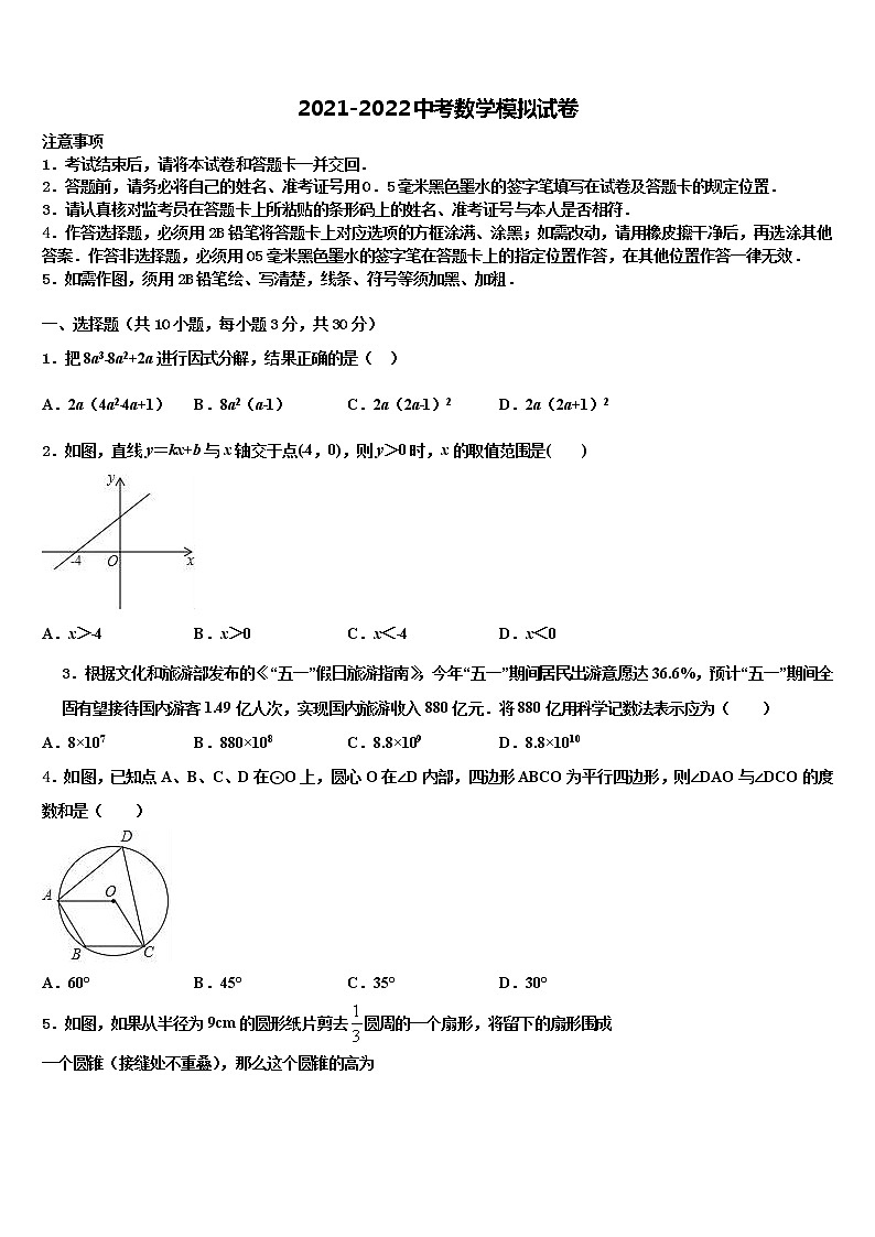 2022年广西壮族自治区河池市罗城仫佬族自治县重点中学中考二模数学试题含解析01