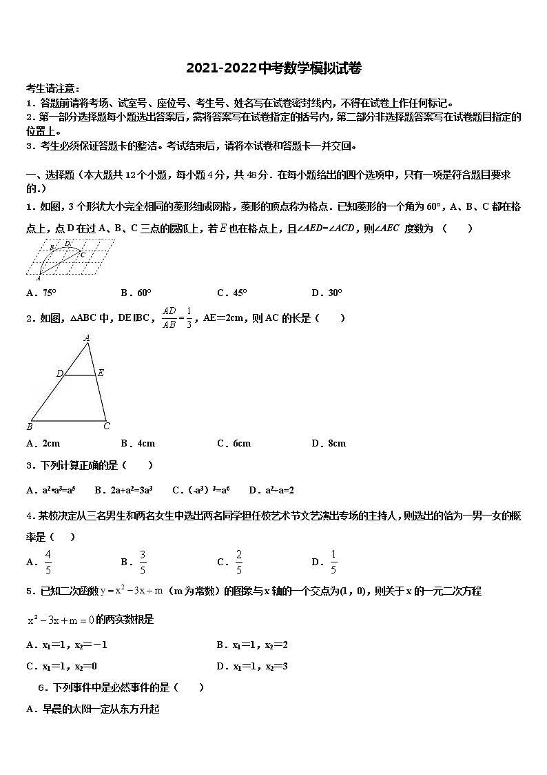 2022年广东省深圳市福田区重点中学中考冲刺卷数学试题含解析01