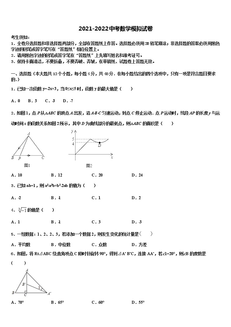 2022年广东省深圳市石岩公学重点中学中考一模数学试题含解析第1页