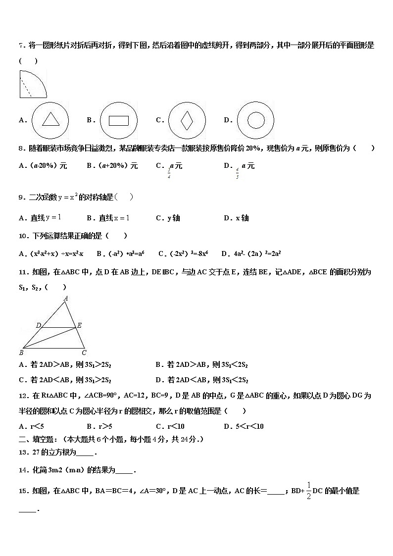 2022年广东省深圳市石岩公学重点中学中考一模数学试题含解析第2页