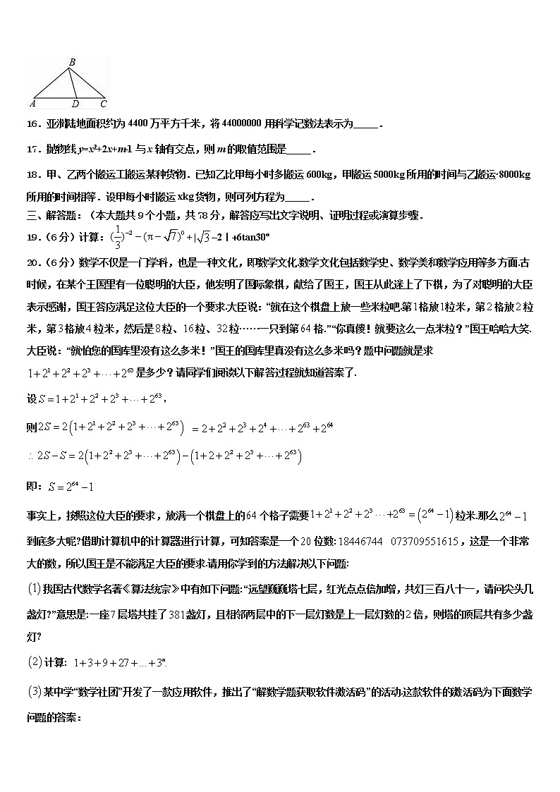 2022年广东省深圳市石岩公学重点中学中考一模数学试题含解析第3页
