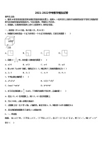 2022年广西壮族自治区南宁市青秀区第二中学中考数学模拟精编试卷含解析