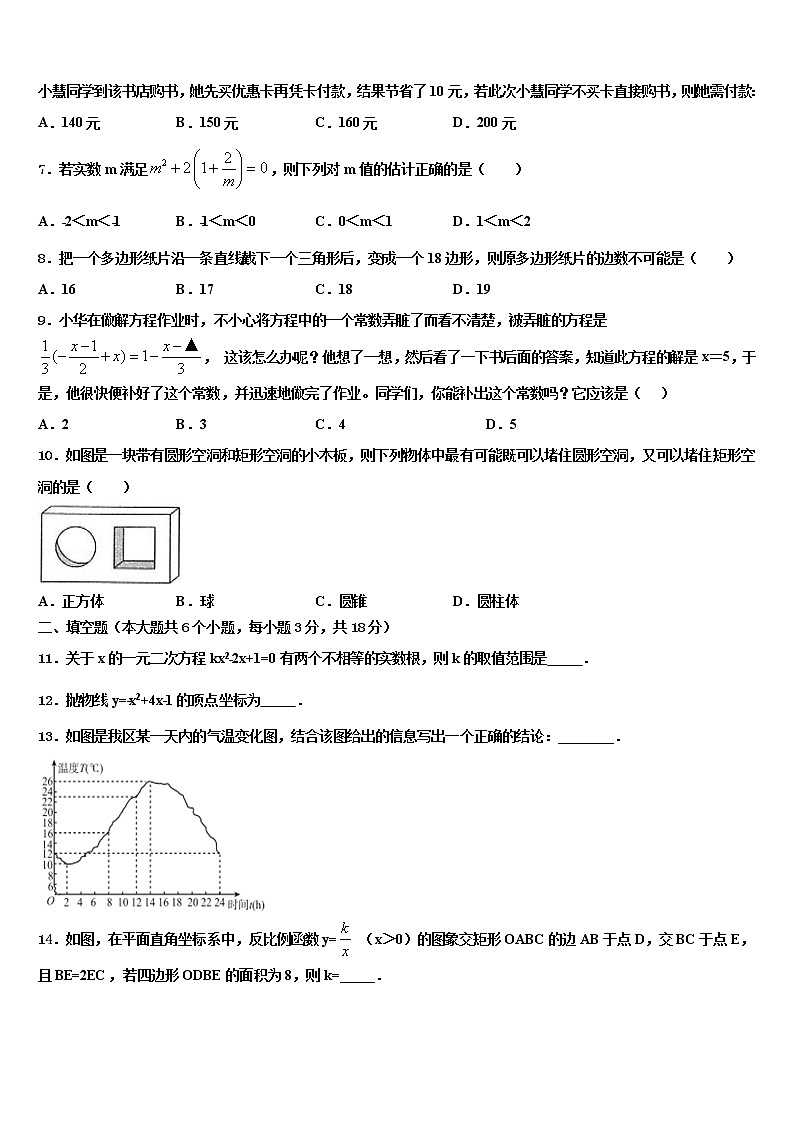 2022年广西河池市环江县中考数学适应性模拟试题含解析02