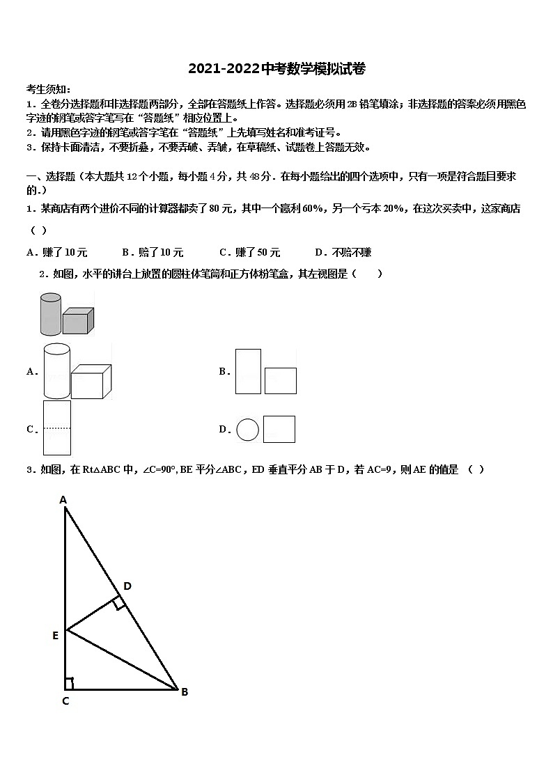 2022年广西南宁市武鸣区中考数学对点突破模拟试卷含解析01