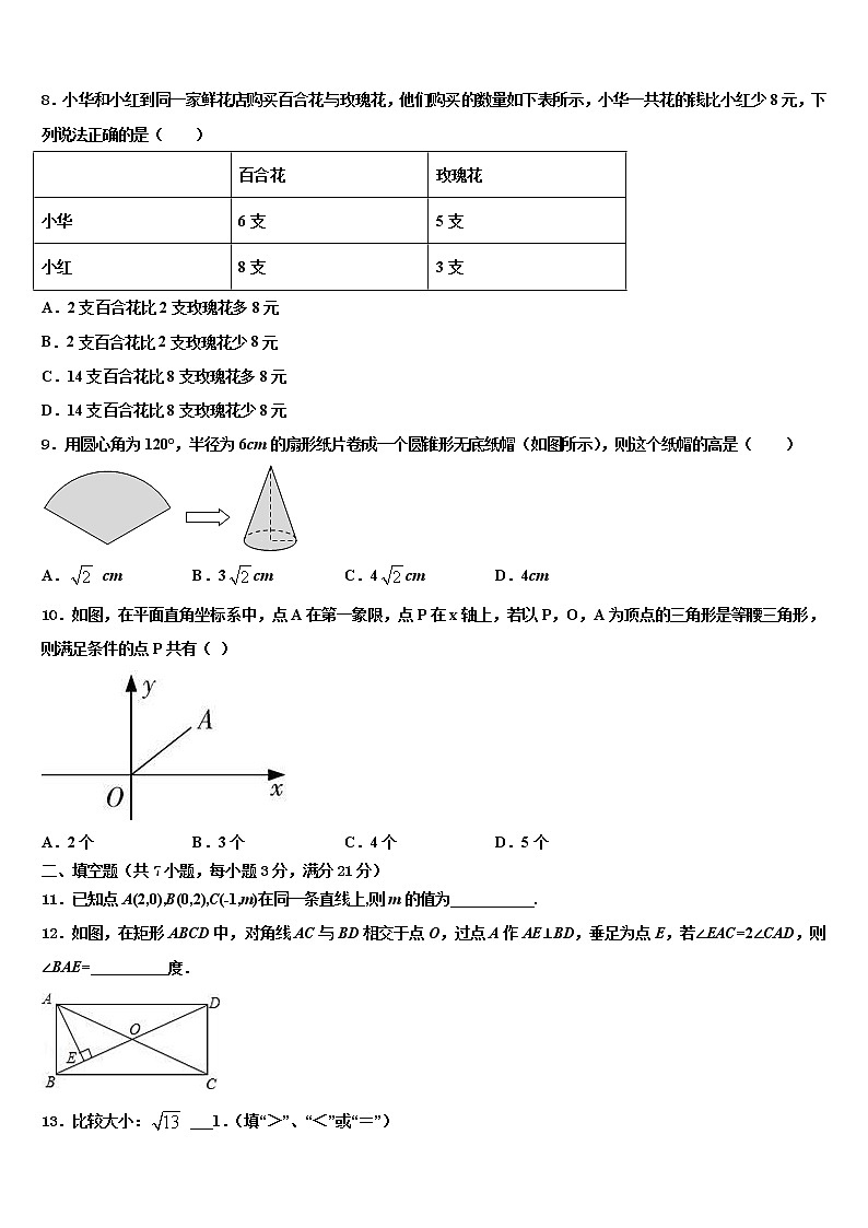 2022年广西柳州市柳林中学中考数学四模试卷含解析02