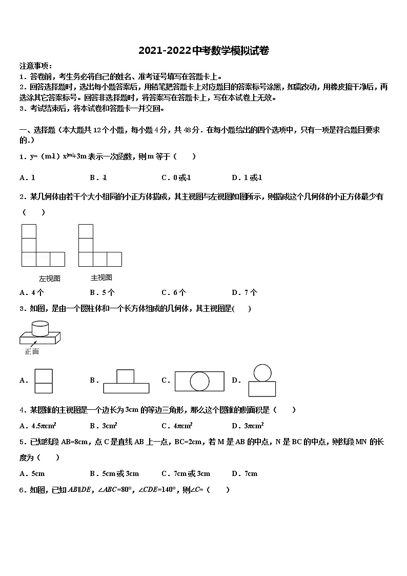 2022年广东省阳江市江城区中考三模数学试题含解析第1页
