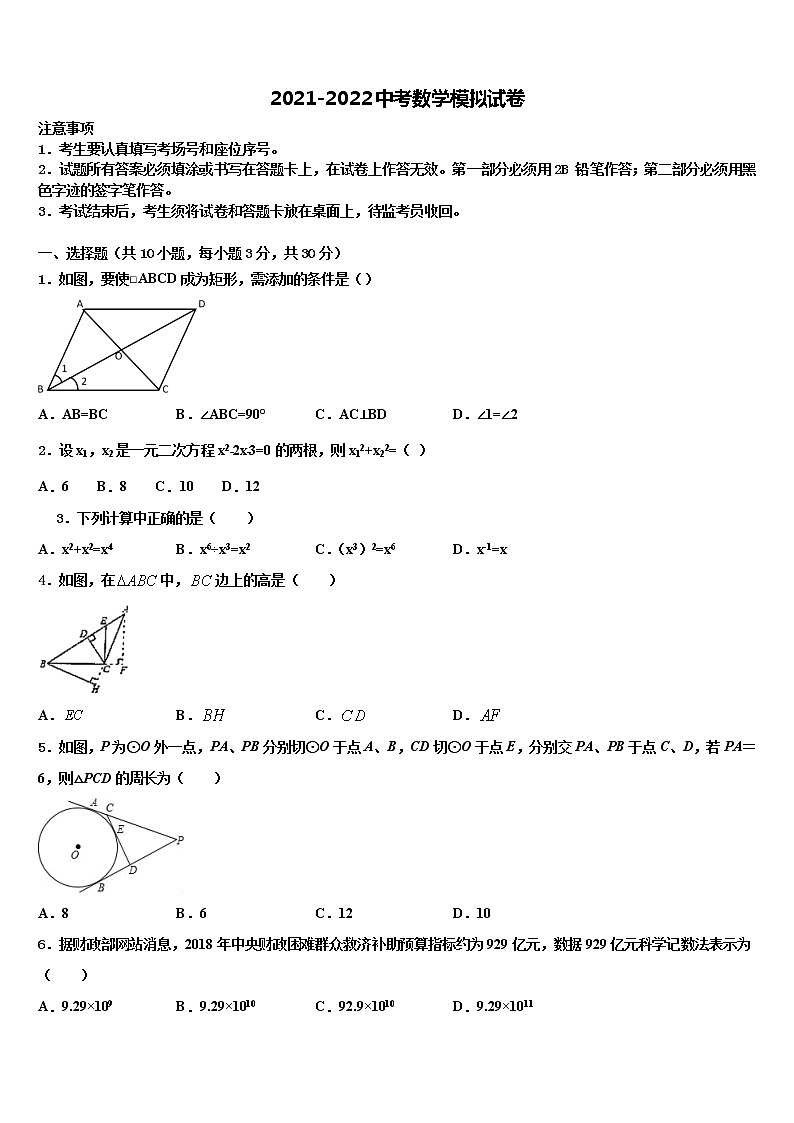 2022年广西来宾市忻城县重点名校中考数学模拟试题含解析01