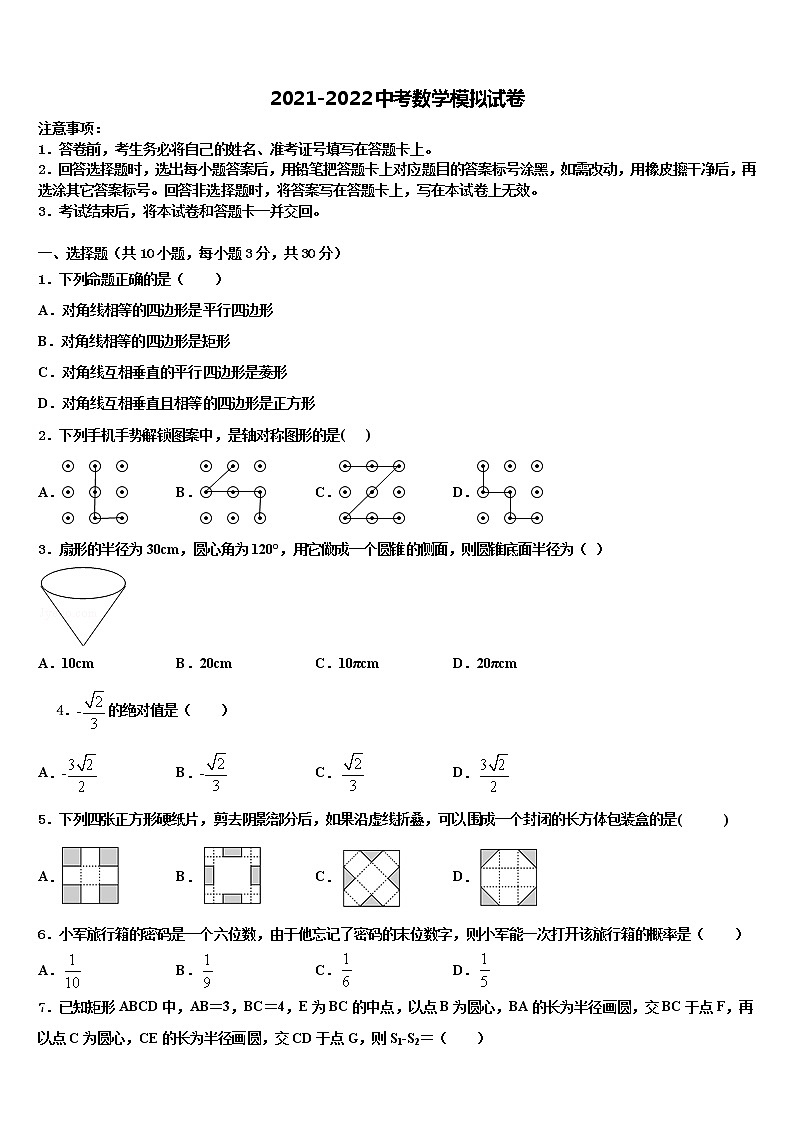 2022年广西壮族自治区来宾市重点名校中考数学模拟精编试卷含解析01