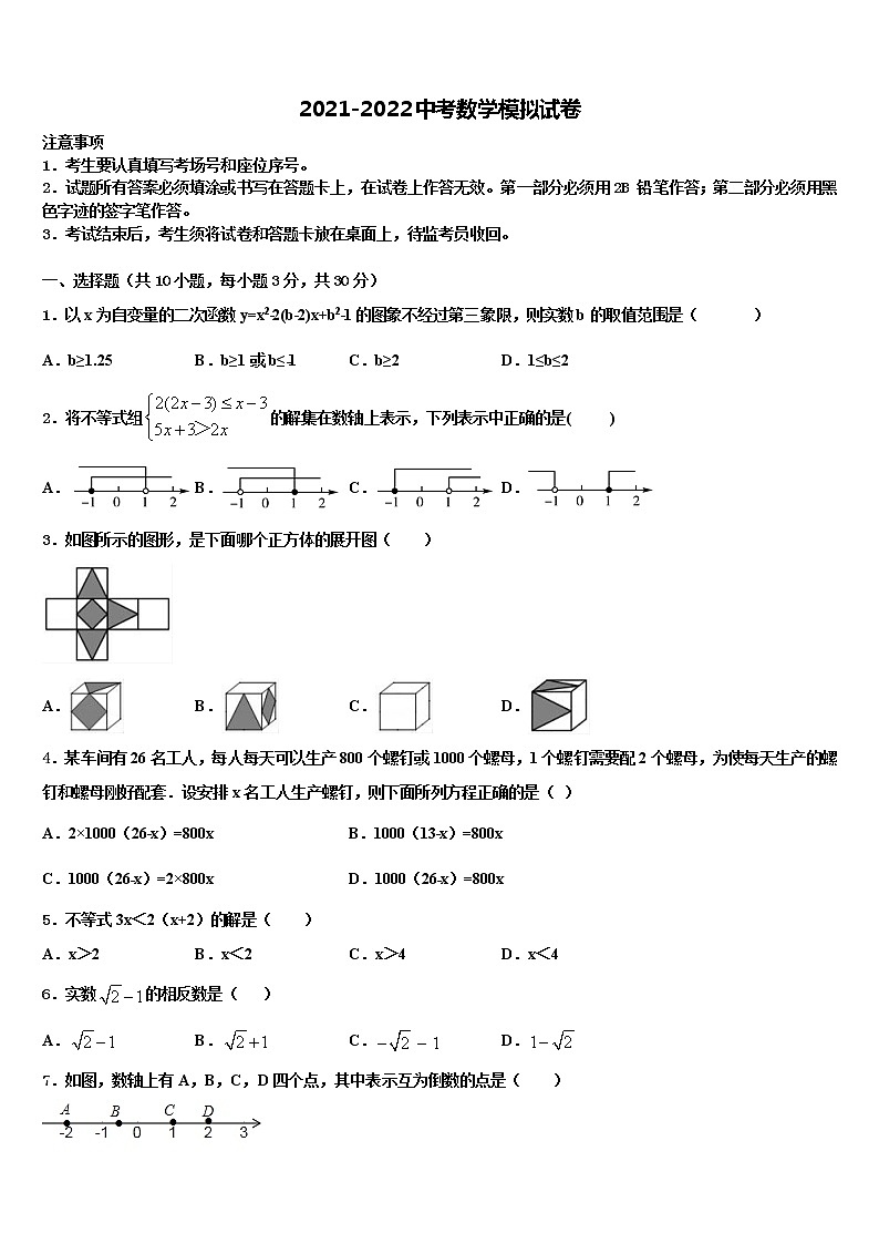 2022年广东省湛江市徐闻县重点中学中考数学模试卷含解析第1页