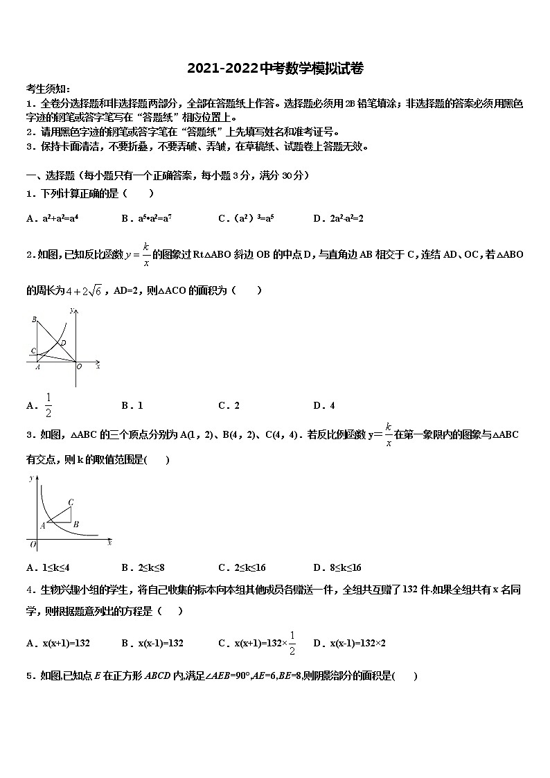 2022年广东省珠海市达标名校中考数学最后一模试卷含解析第1页