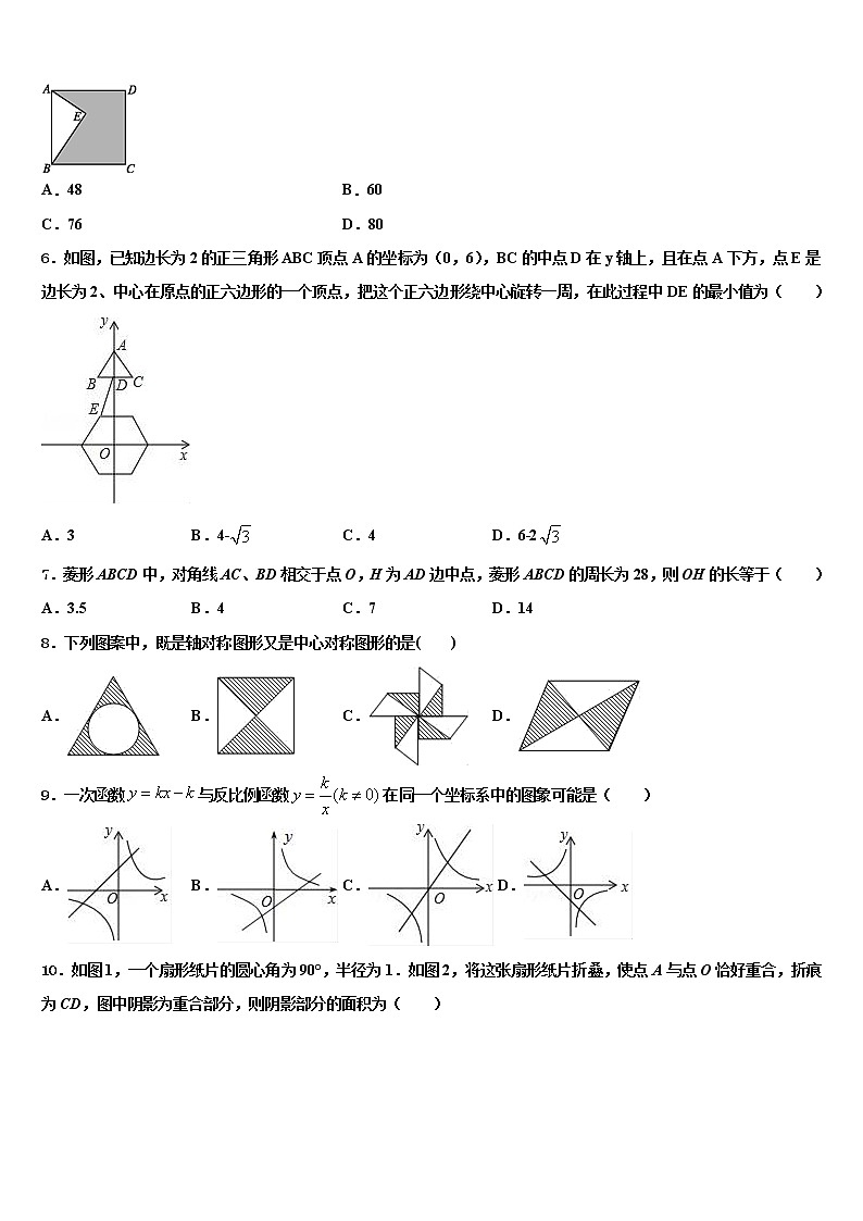 2022年广东省珠海市达标名校中考数学最后一模试卷含解析第2页