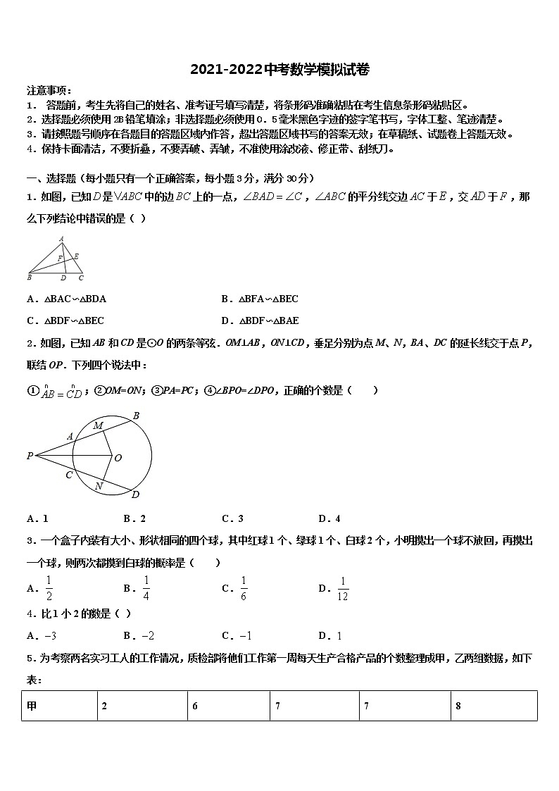 2022年广东省肇庆市端州区五校中考数学猜题卷含解析01